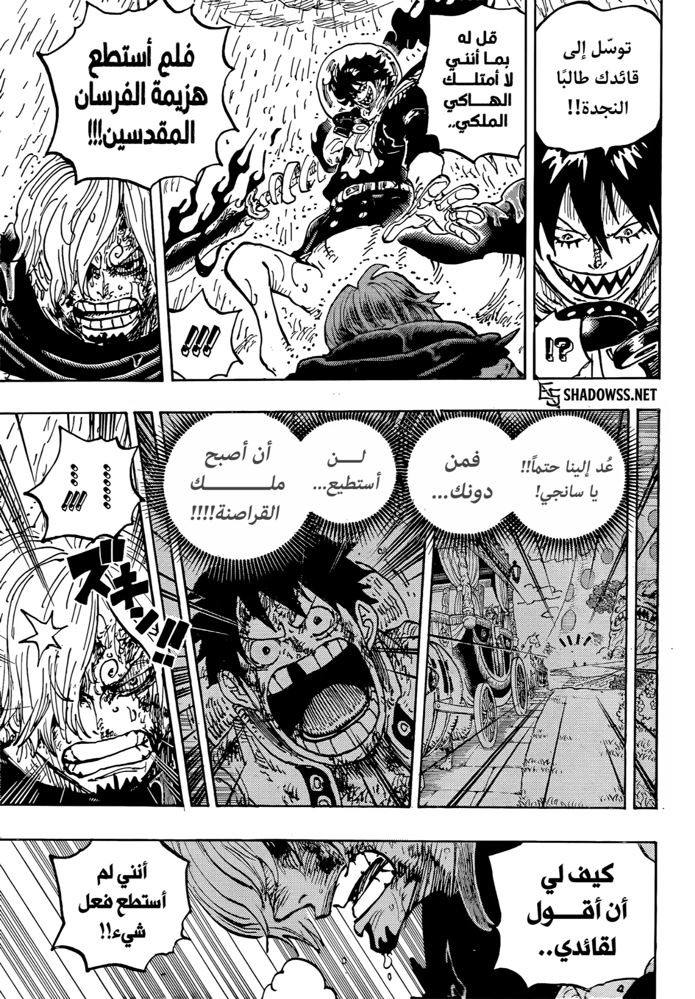 One Piece: Chapter 1196 - Page 7
