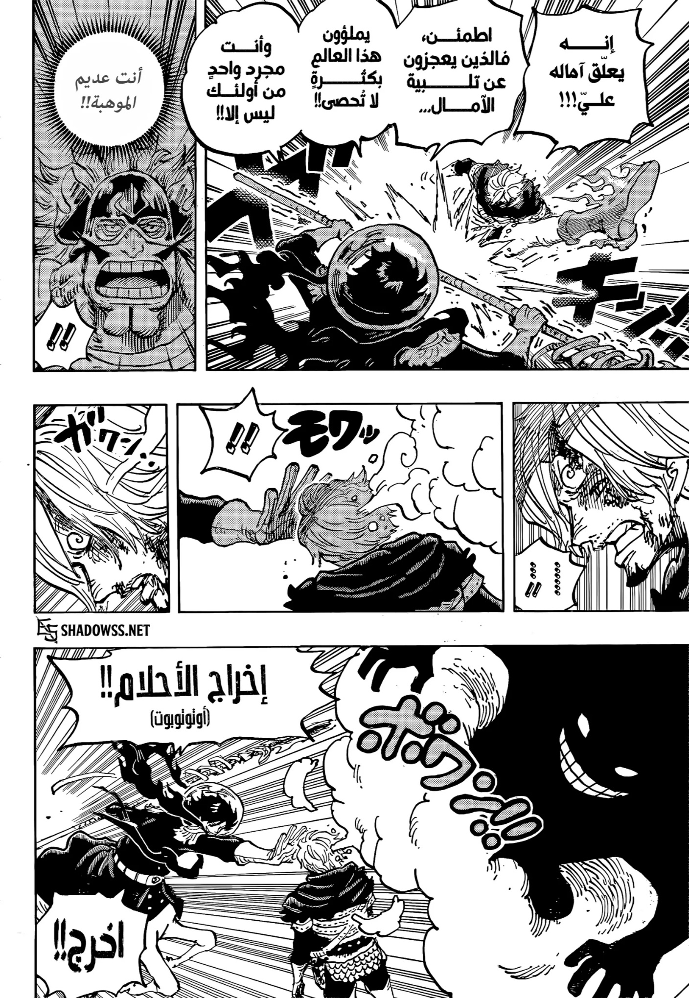 One Piece: Chapter 1196 - Page 8