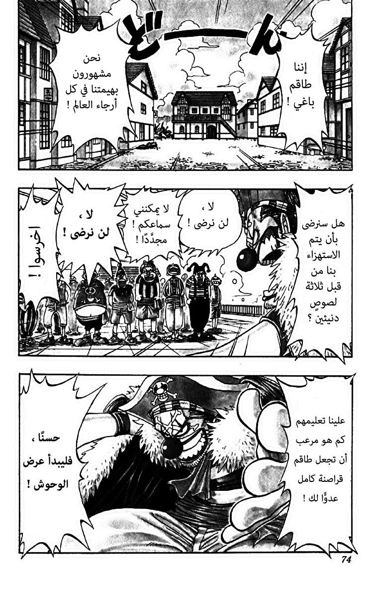 One Piece: Chapter 12 - Page 2