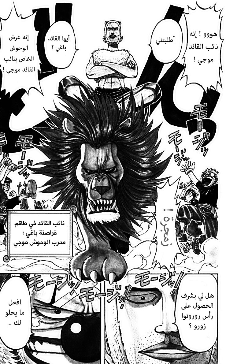 One Piece: Chapter 12 - Page 3