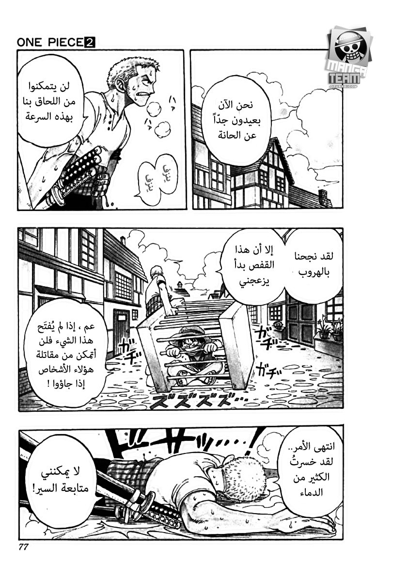 One Piece: Chapter 12 - Page 4