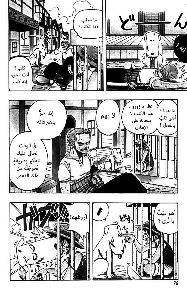 One Piece: Chapter 12 - Page 5