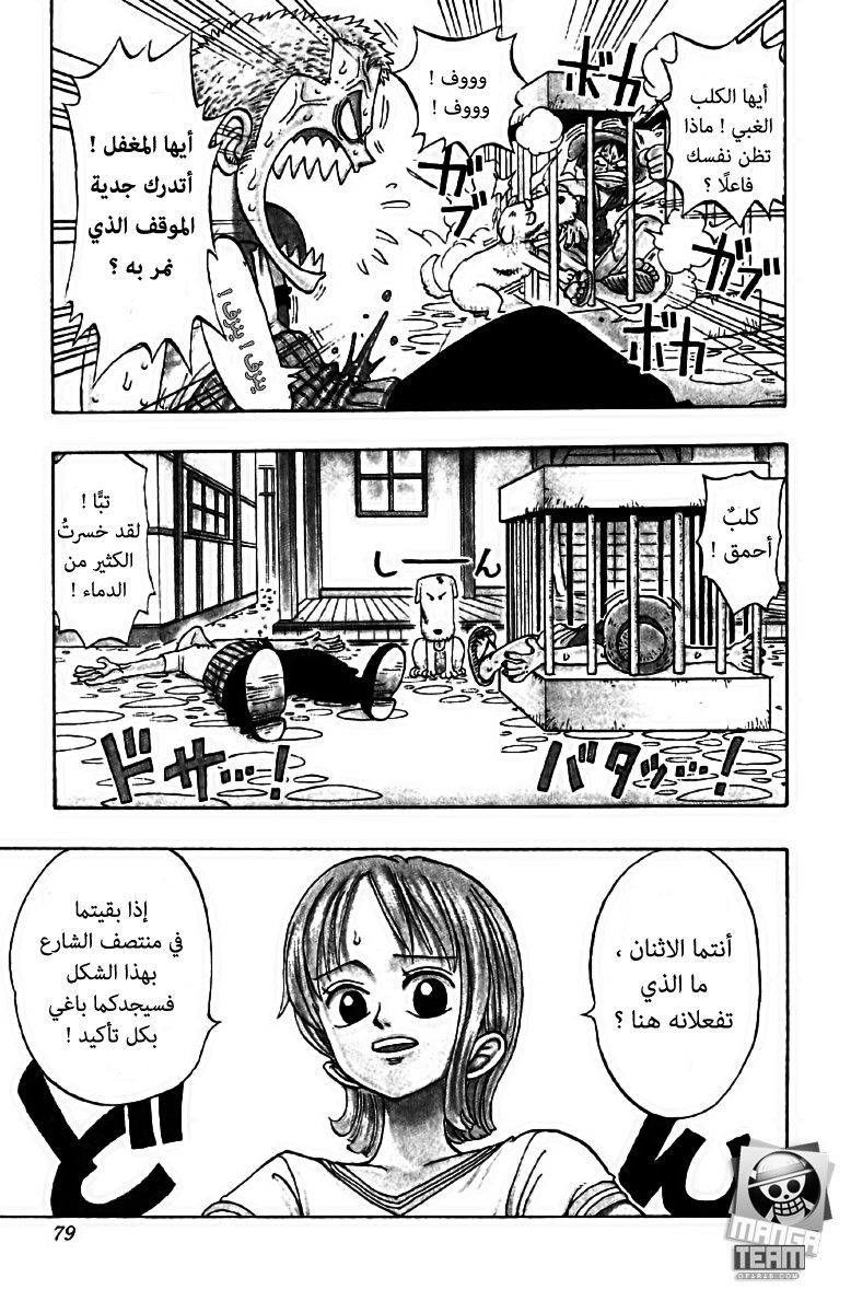 One Piece: Chapter 12 - Page 6