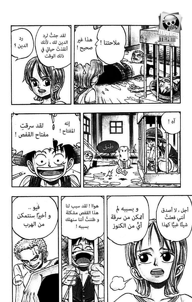 One Piece: Chapter 12 - Page 7