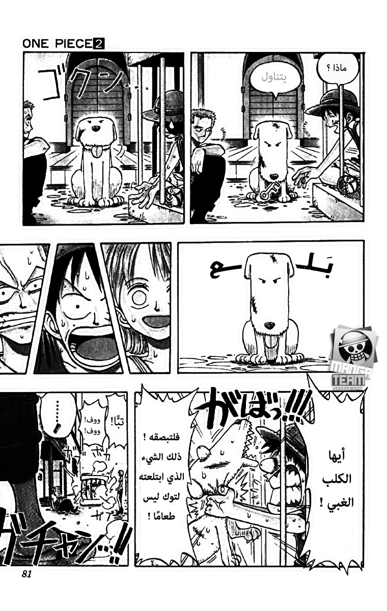 One Piece: Chapter 12 - Page 8