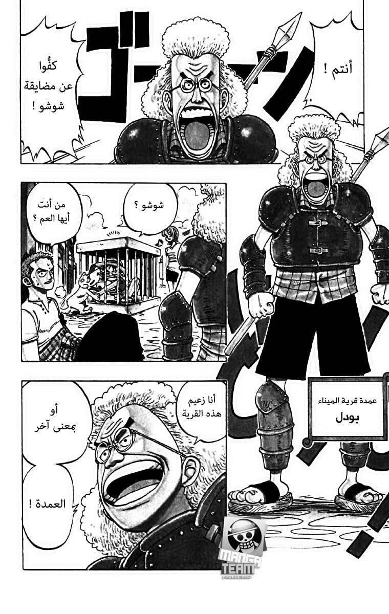 One Piece: Chapter 12 - Page 9
