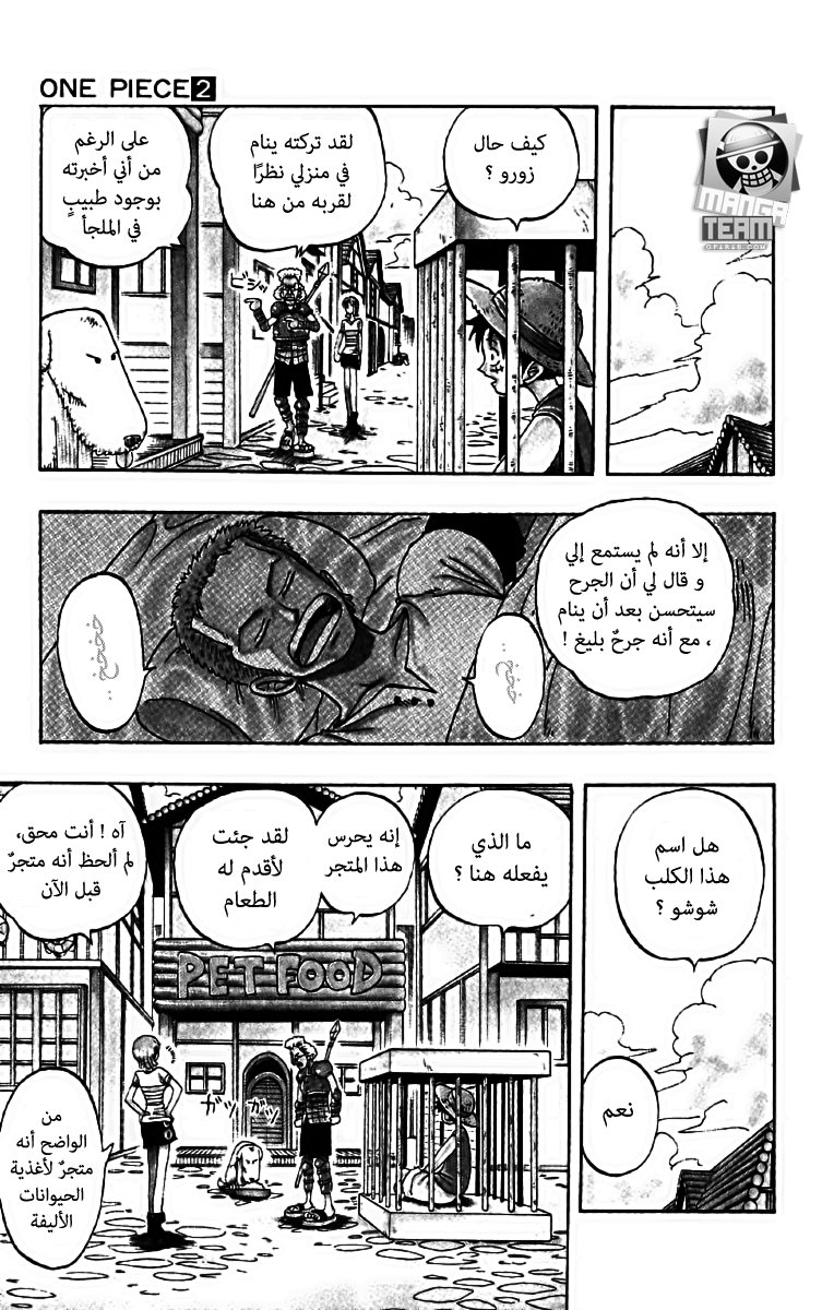One Piece: Chapter 12 - Page 10