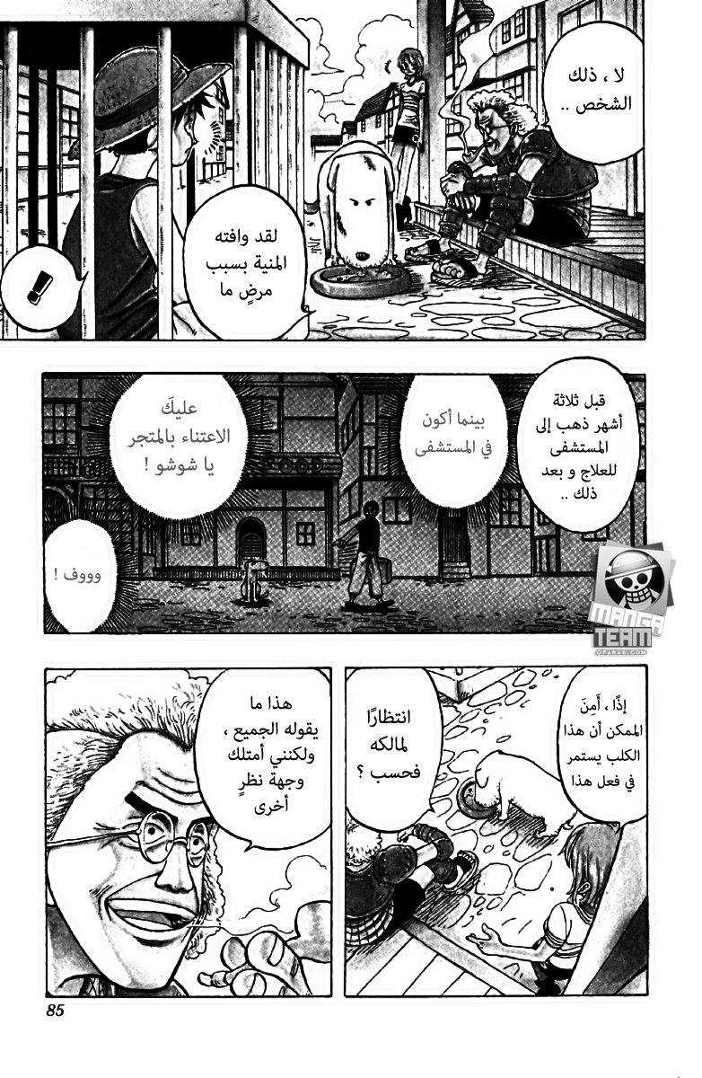 One Piece: Chapter 12 - Page 12