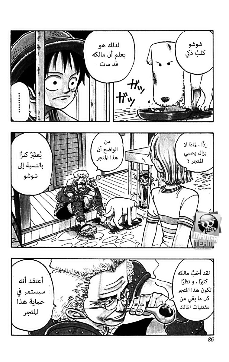 One Piece: Chapter 12 - Page 13