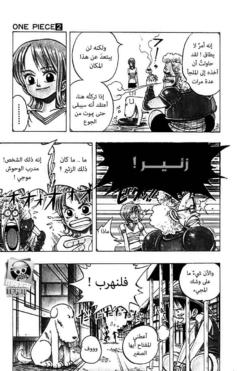 One Piece: Chapter 12 - Page 14