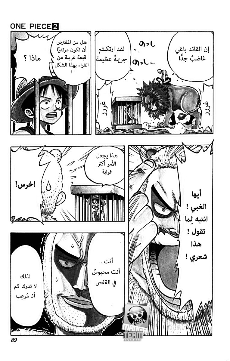 One Piece: Chapter 12 - Page 16