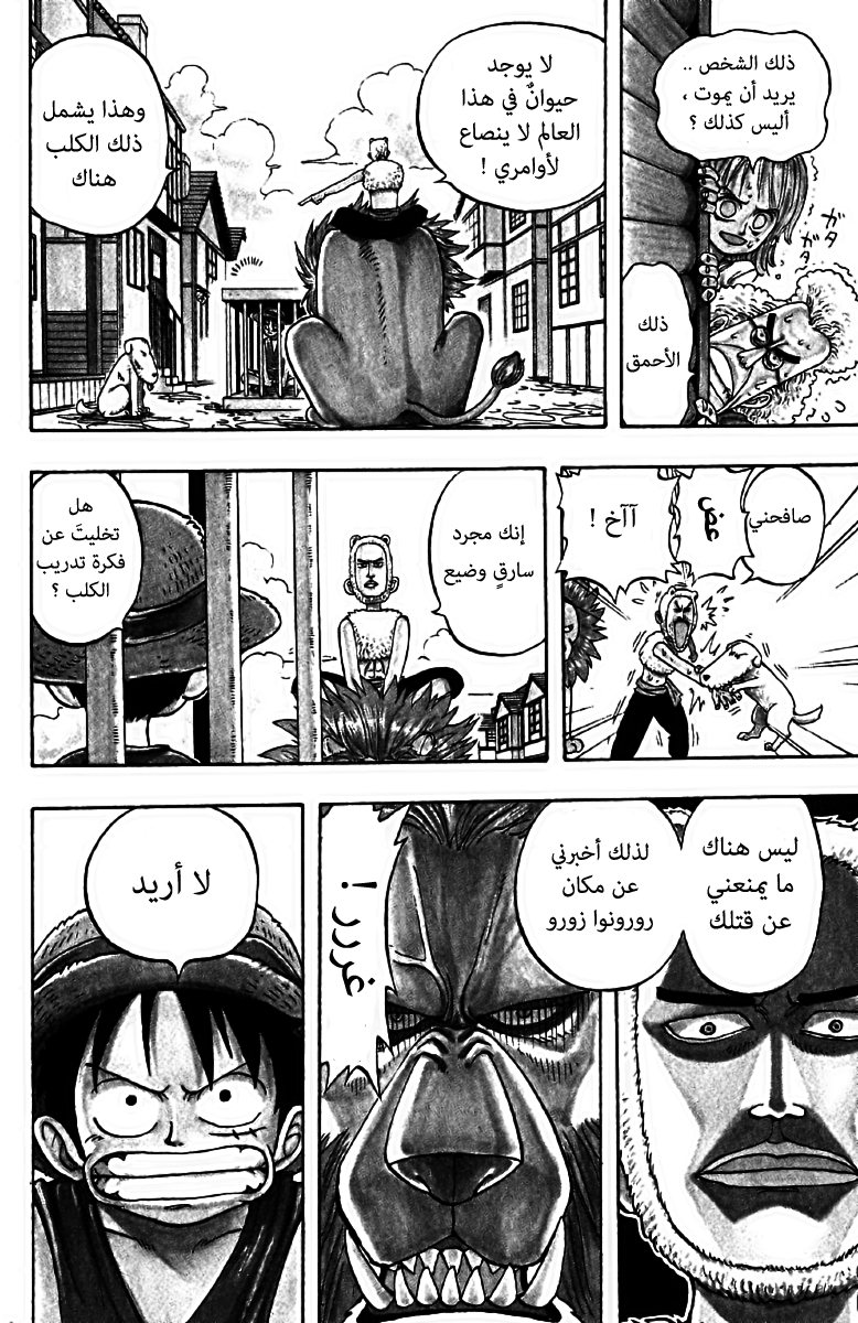 One Piece: Chapter 12 - Page 17