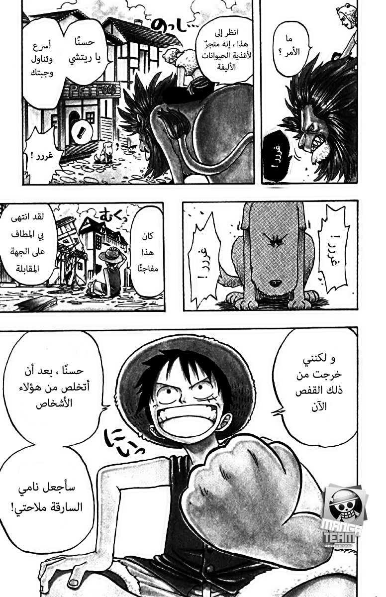 One Piece: Chapter 12 - Page 20