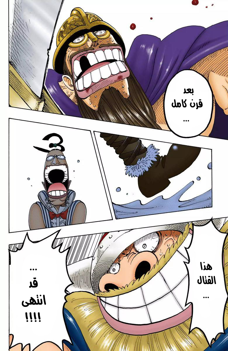 One Piece: Chapter 120 - Page 3