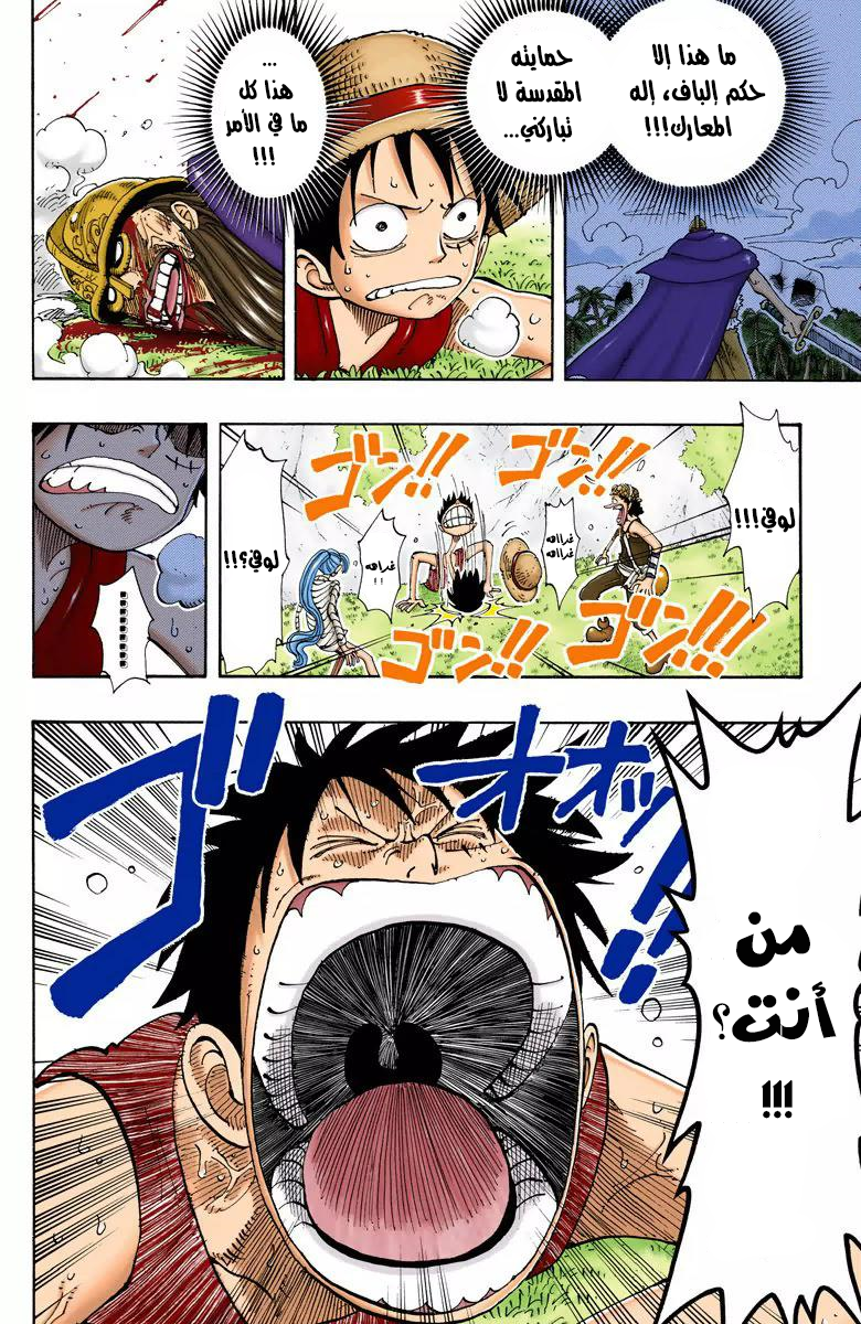 One Piece: Chapter 120 - Page 7