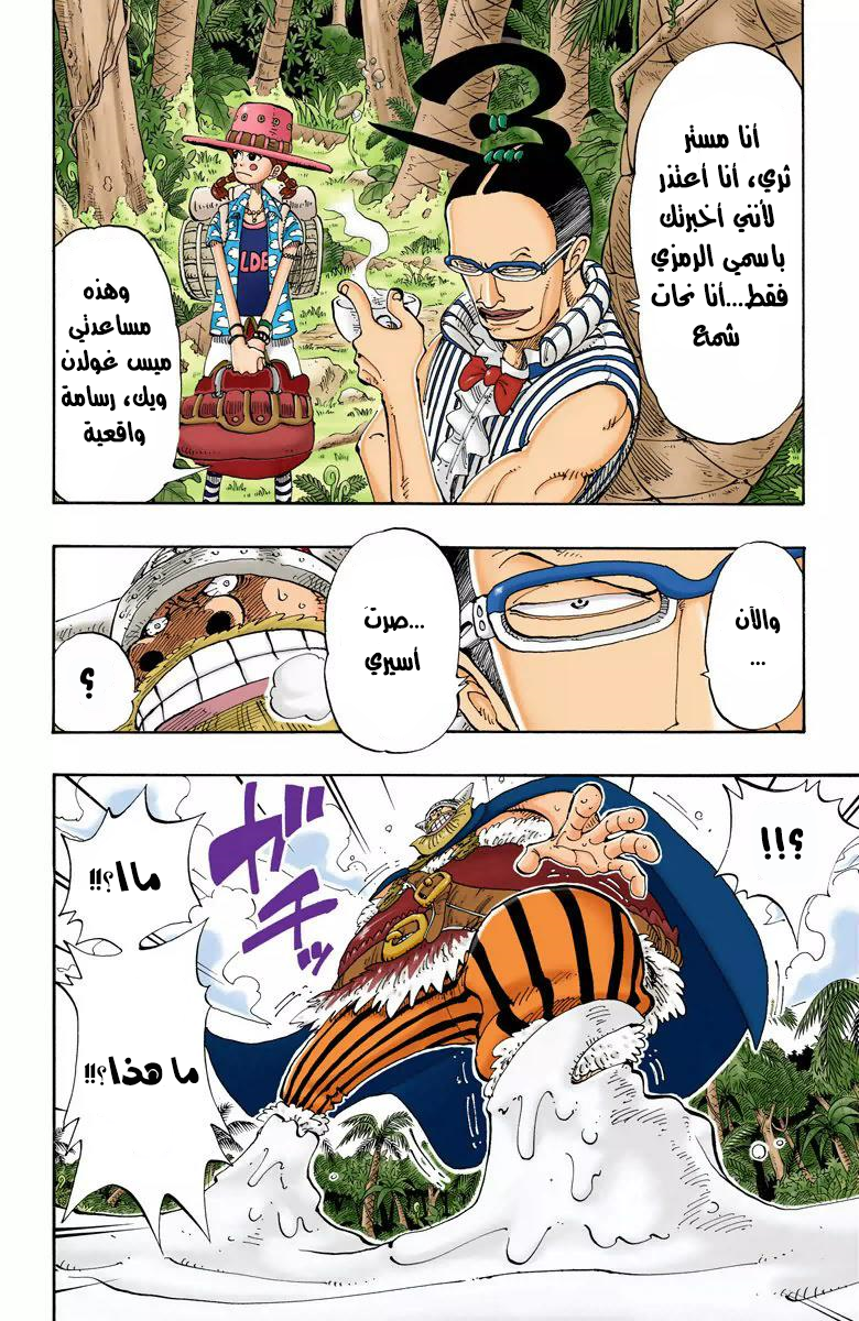 One Piece: Chapter 120 - Page 11