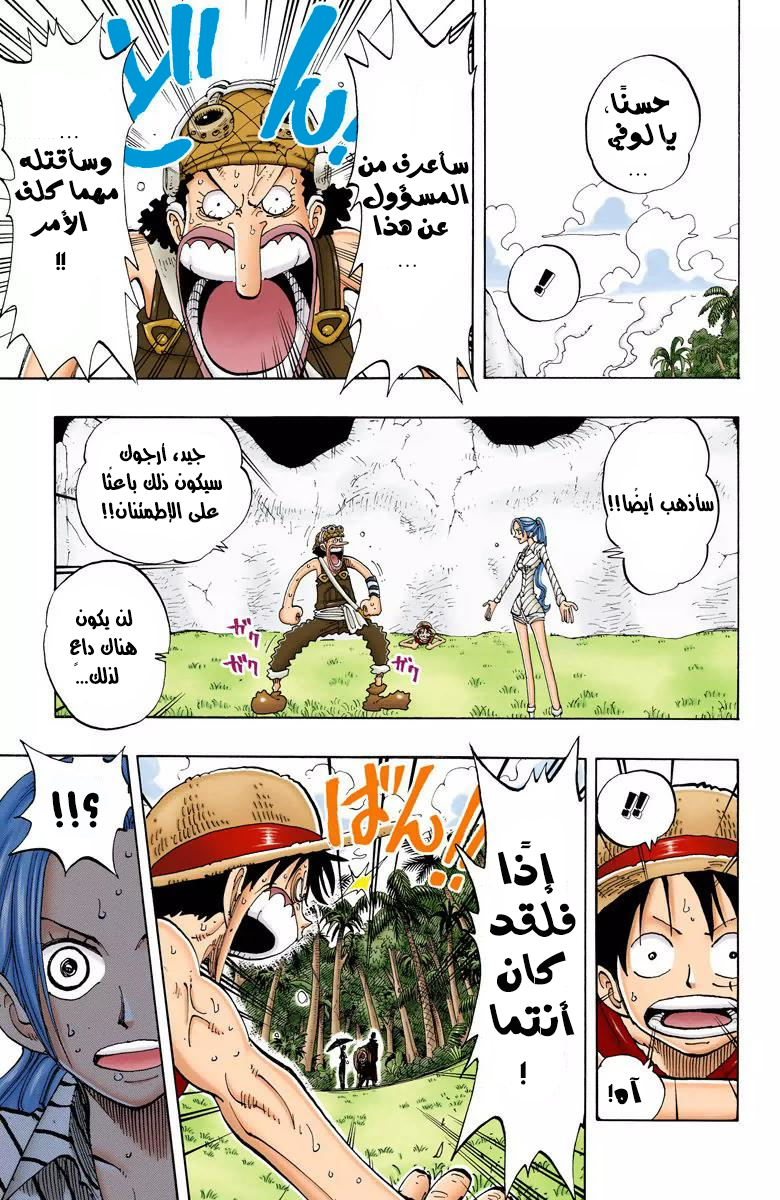 One Piece: Chapter 120 - Page 12