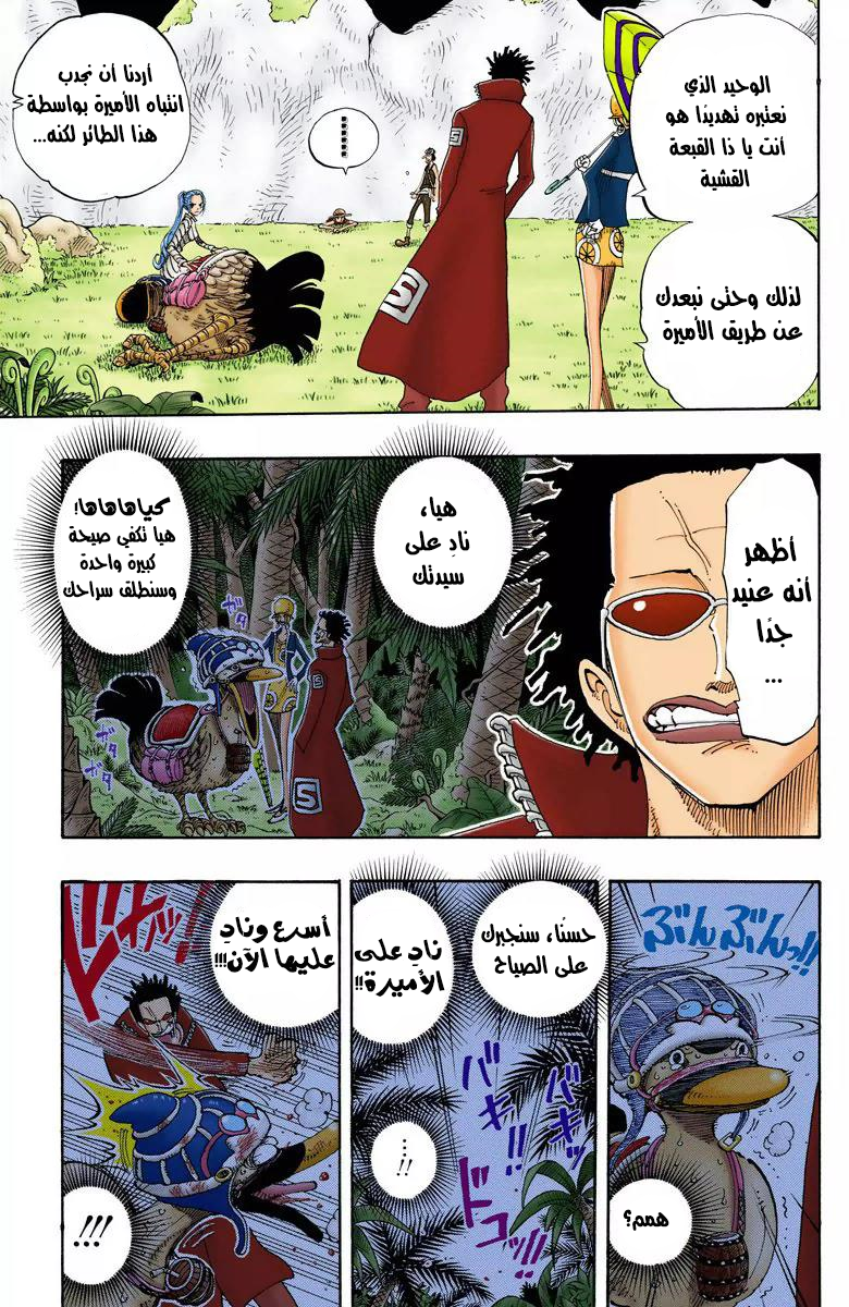 One Piece: Chapter 120 - Page 14