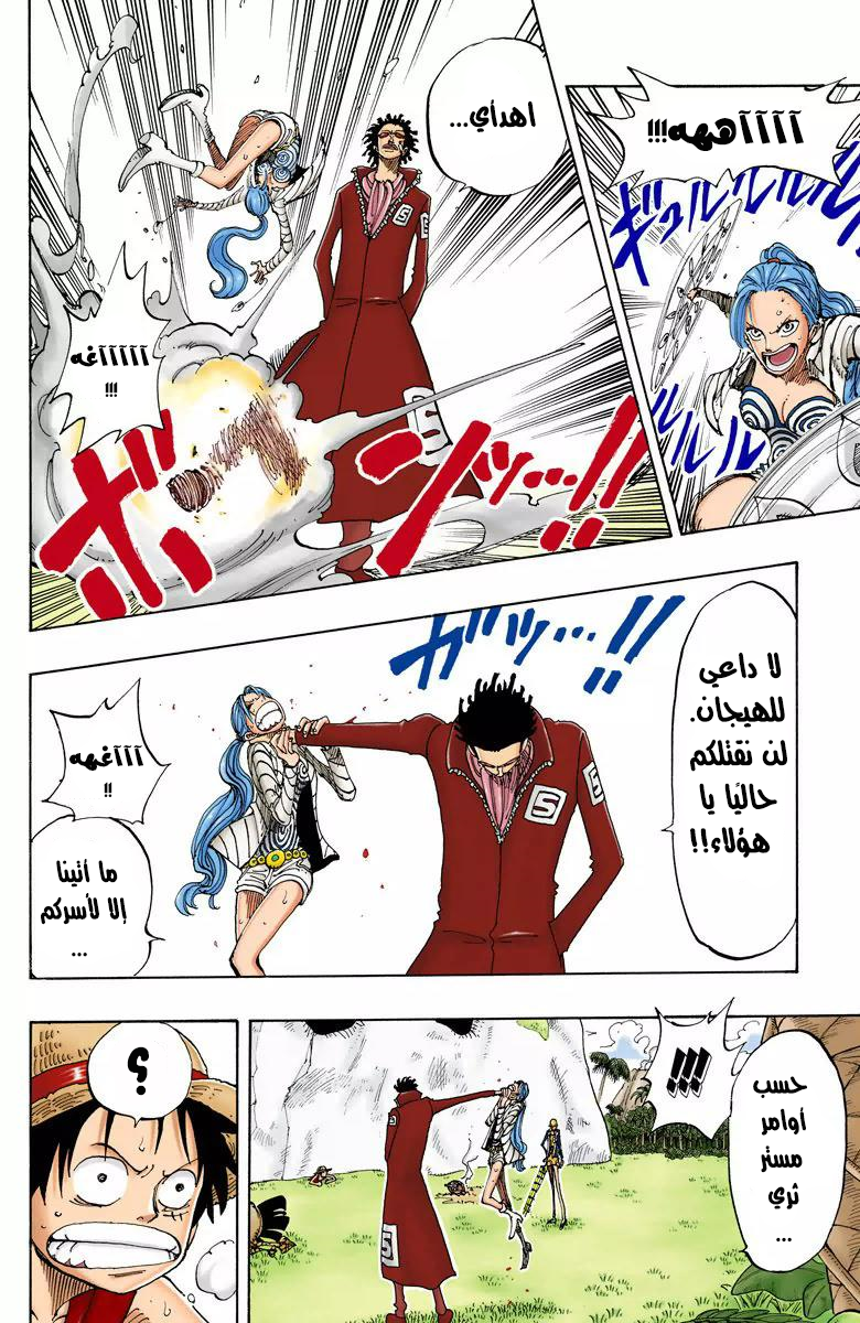 One Piece: Chapter 120 - Page 19
