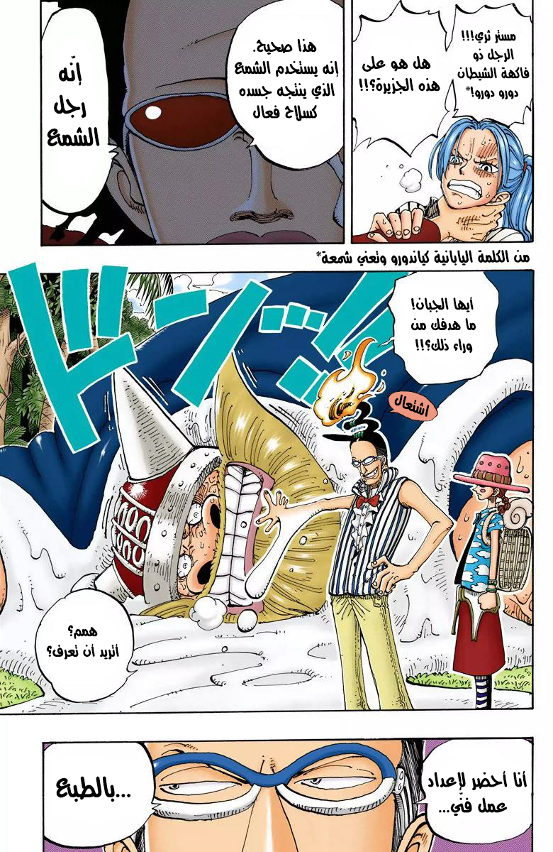 One Piece: Chapter 120 - Page 20