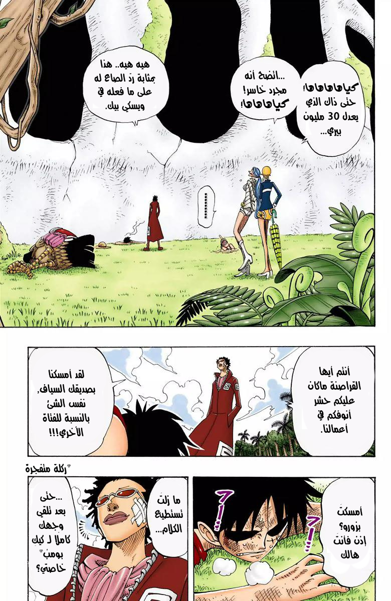 One Piece: Chapter 121 - Page 4