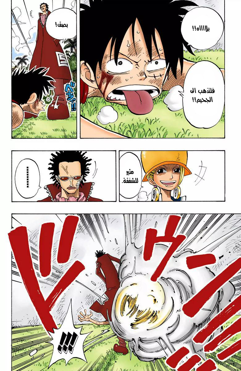 One Piece: Chapter 121 - Page 5