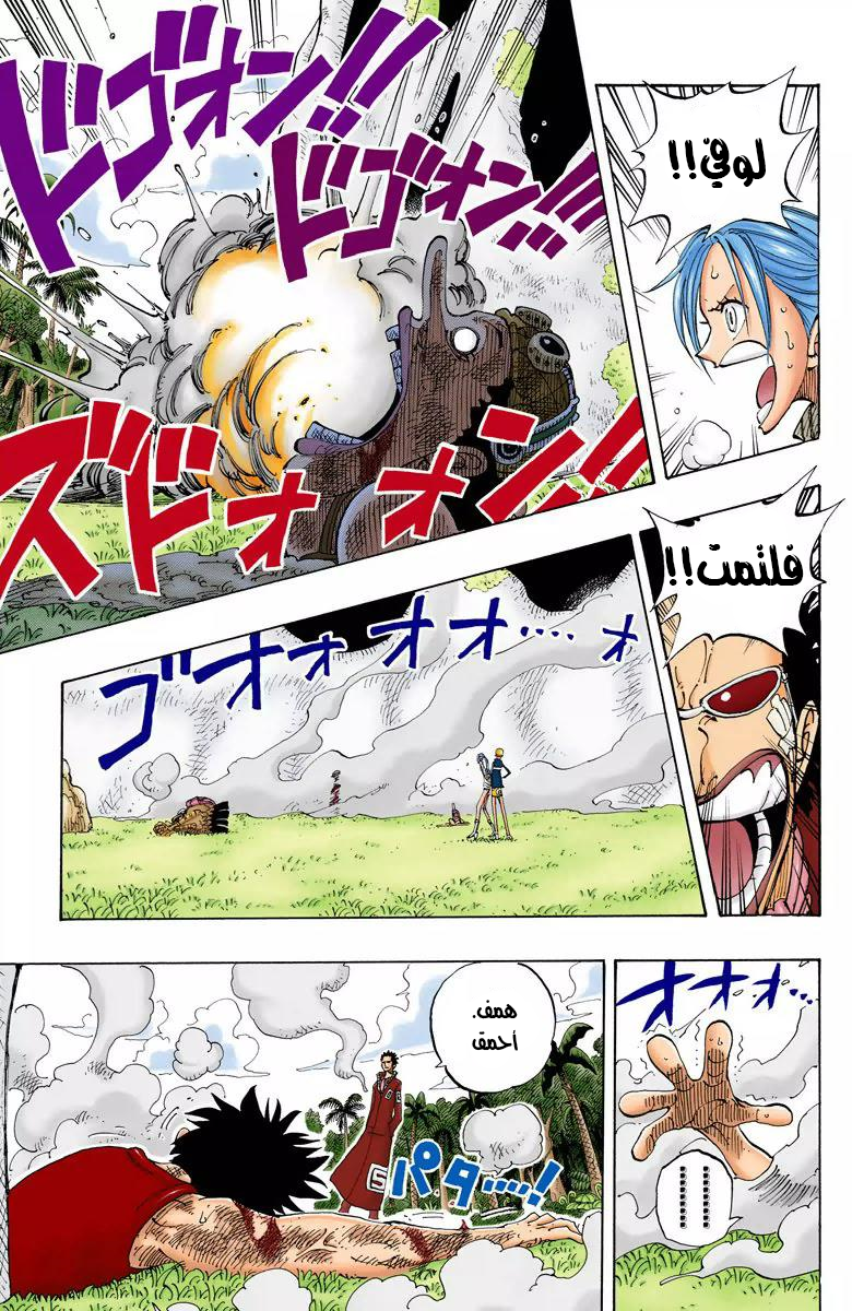 One Piece: Chapter 121 - Page 6