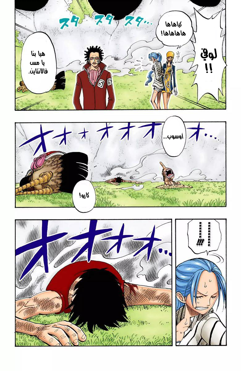 One Piece: Chapter 121 - Page 7