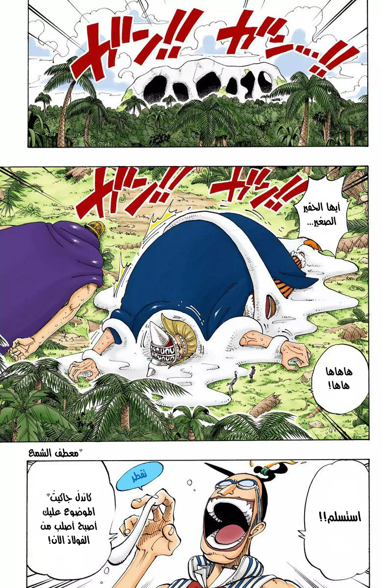 One Piece: Chapter 121 - Page 8