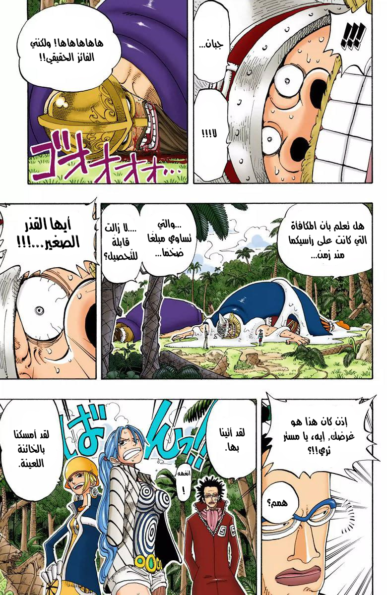 One Piece: Chapter 121 - Page 10