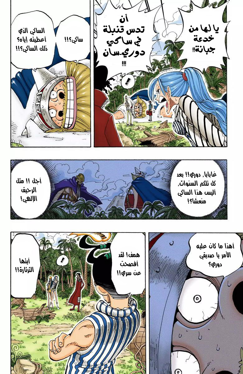 One Piece: Chapter 121 - Page 11
