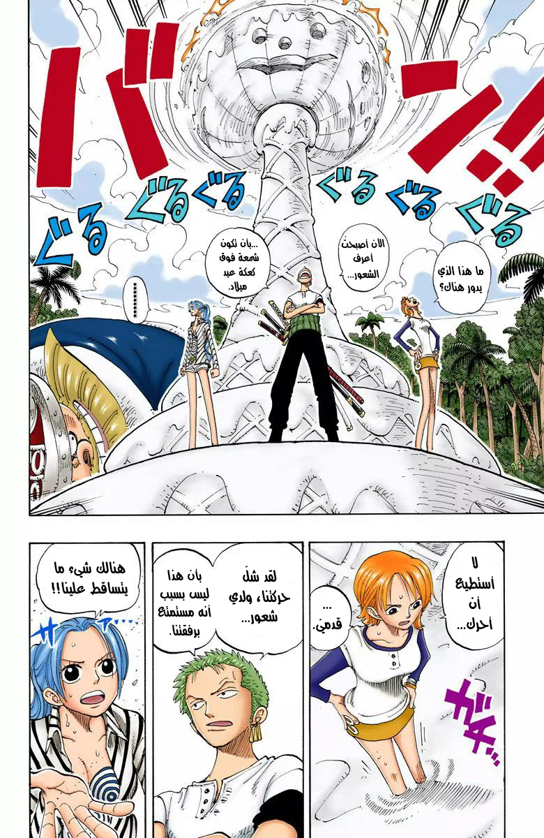 One Piece: Chapter 121 - Page 15