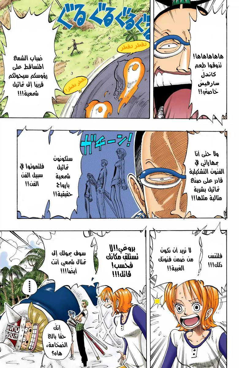 One Piece: Chapter 121 - Page 16