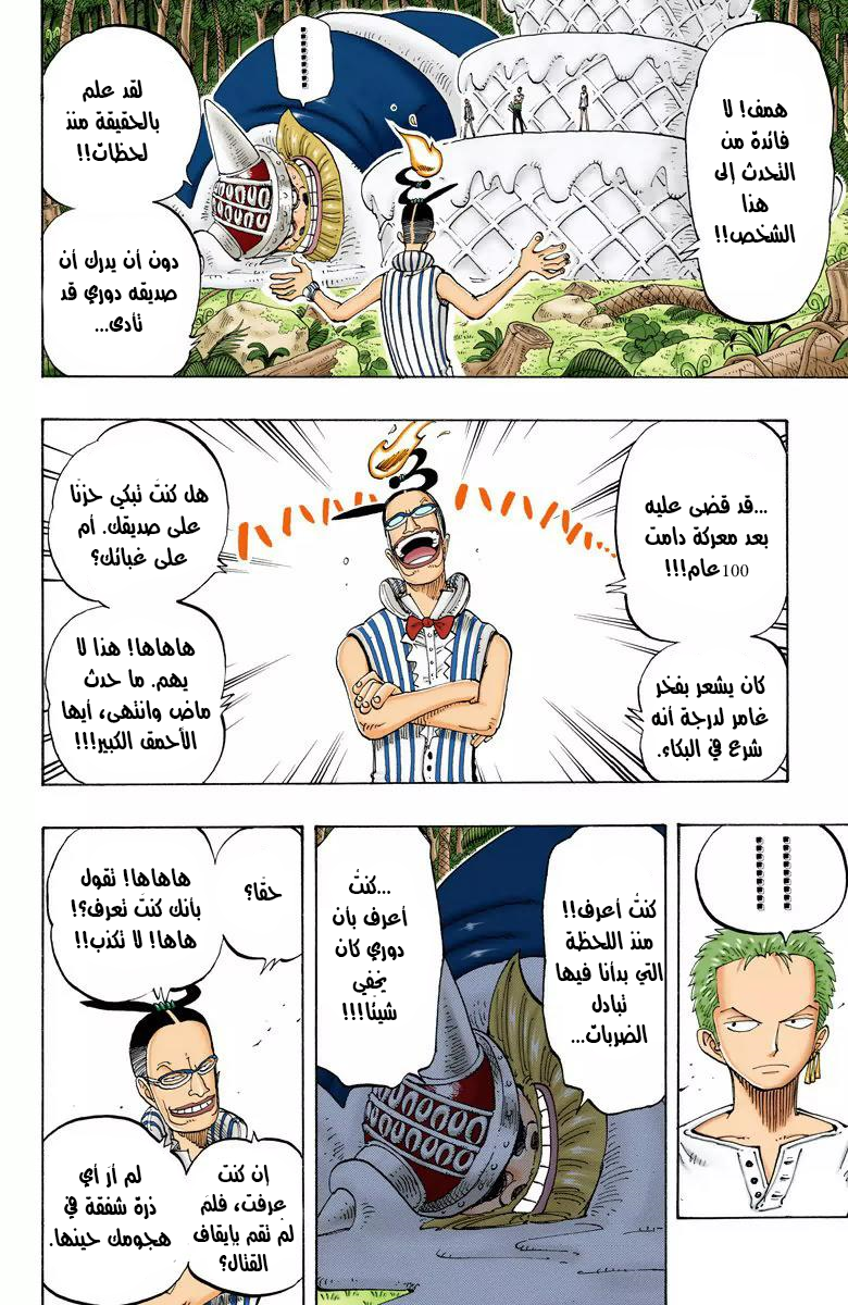 One Piece: Chapter 121 - Page 17