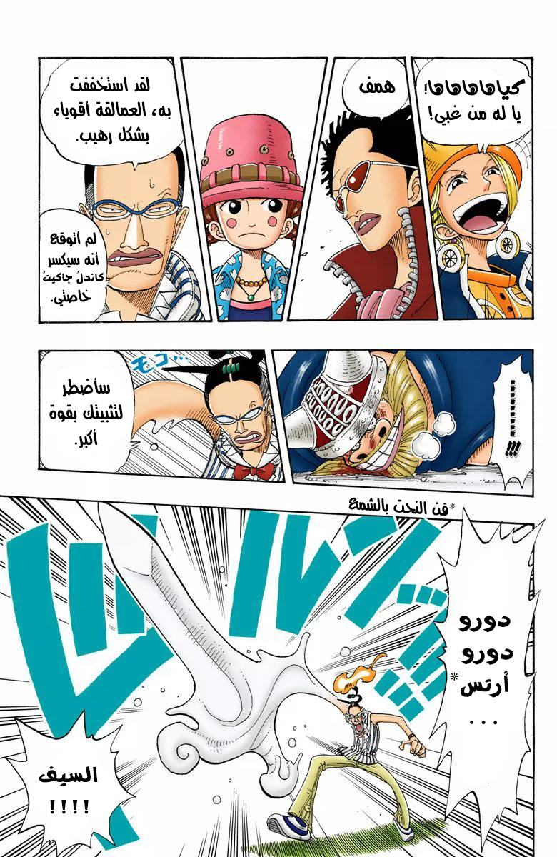 One Piece: Chapter 122 - Page 4