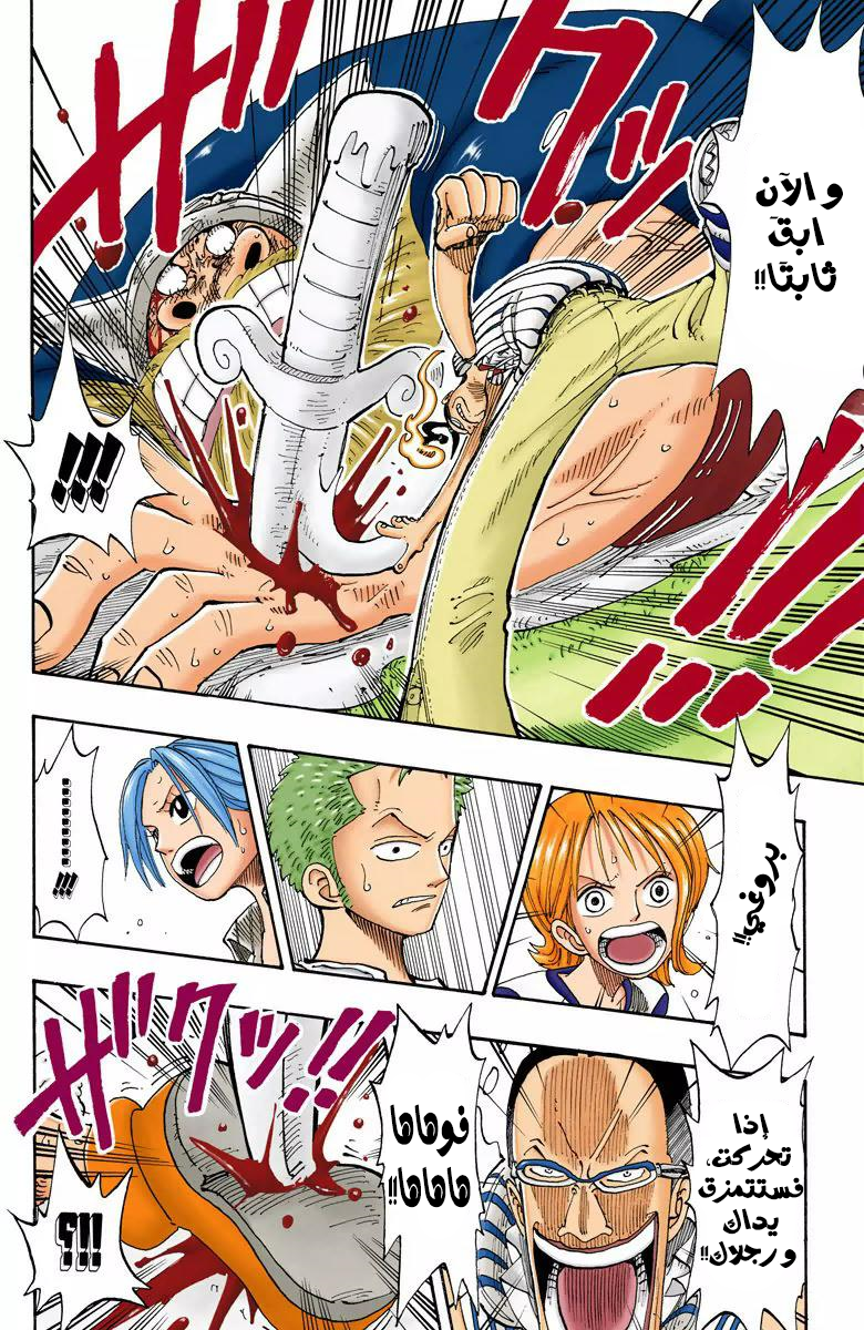 One Piece: Chapter 122 - Page 5
