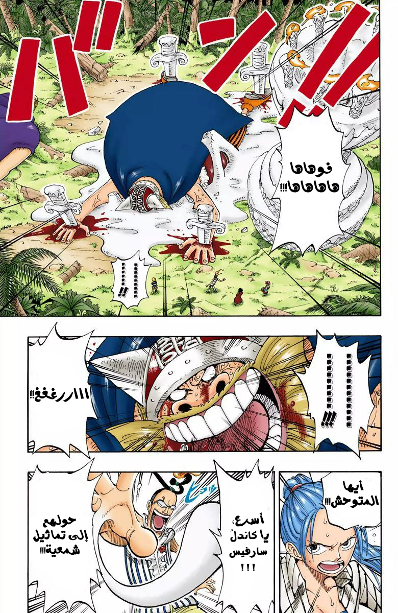 One Piece: Chapter 122 - Page 6