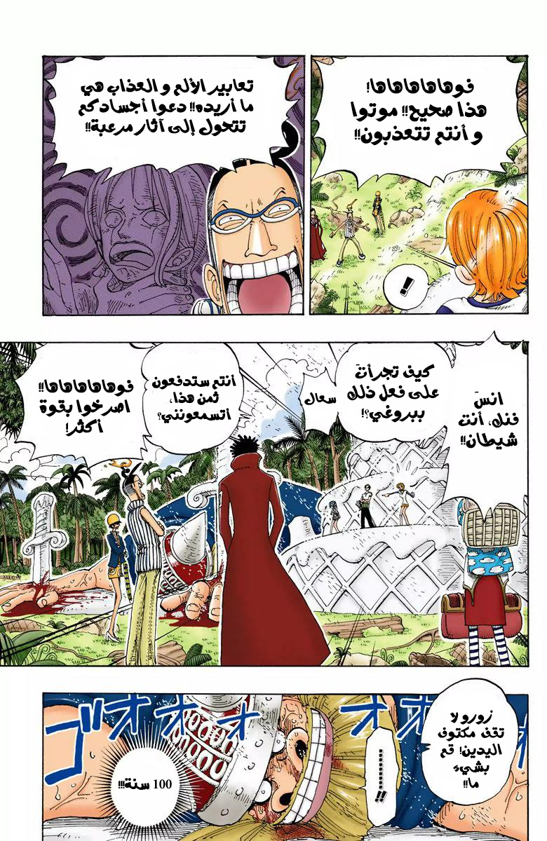 One Piece: Chapter 122 - Page 8
