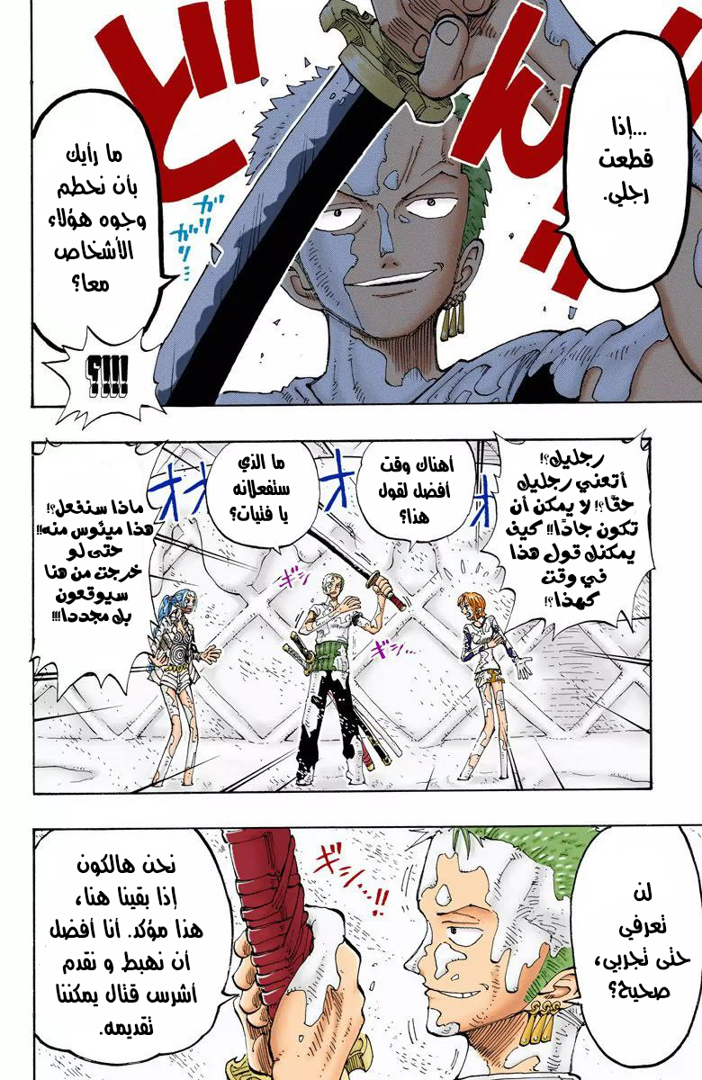 One Piece: Chapter 122 - Page 11
