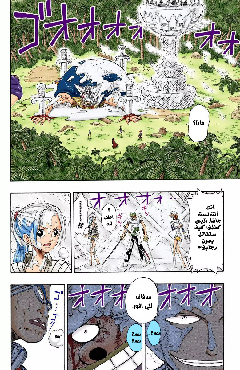 One Piece: Chapter 122 - Page 13