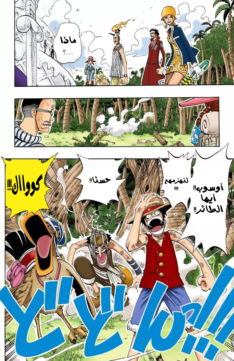 One Piece: Chapter 122 - Page 17