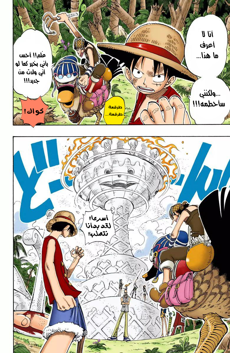 One Piece: Chapter 123 - Page 2