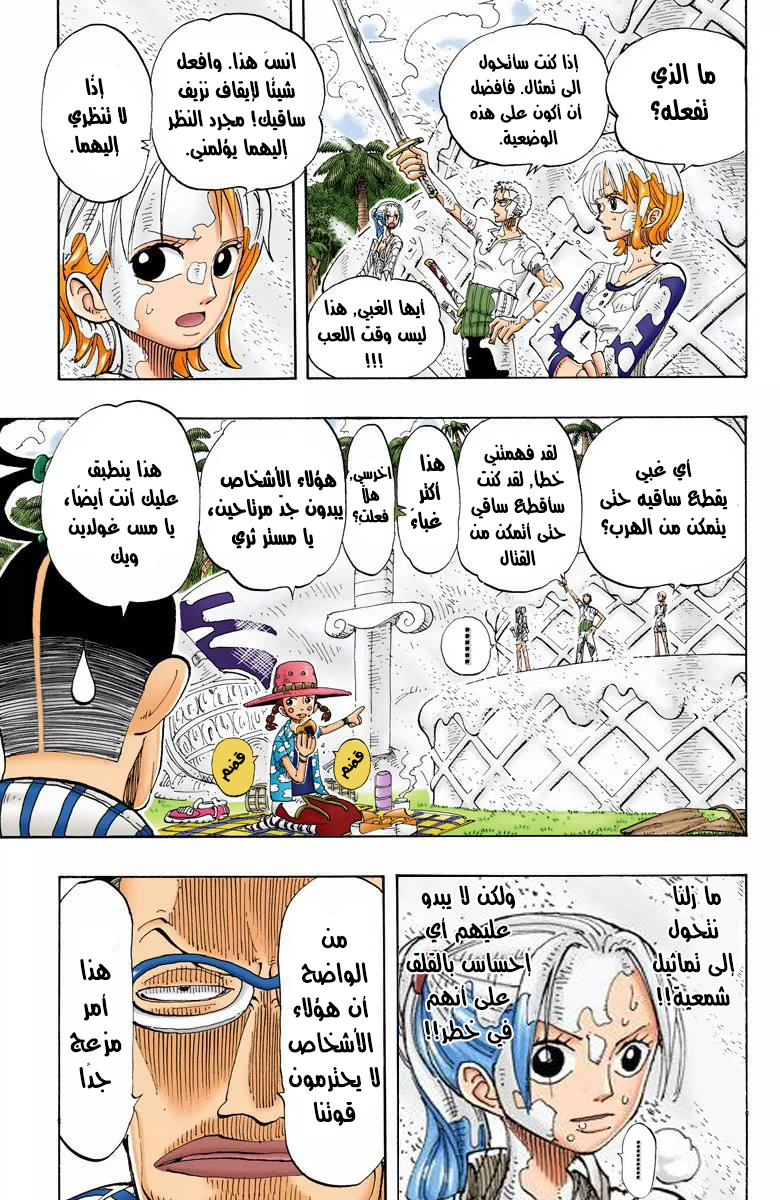 One Piece: Chapter 123 - Page 3