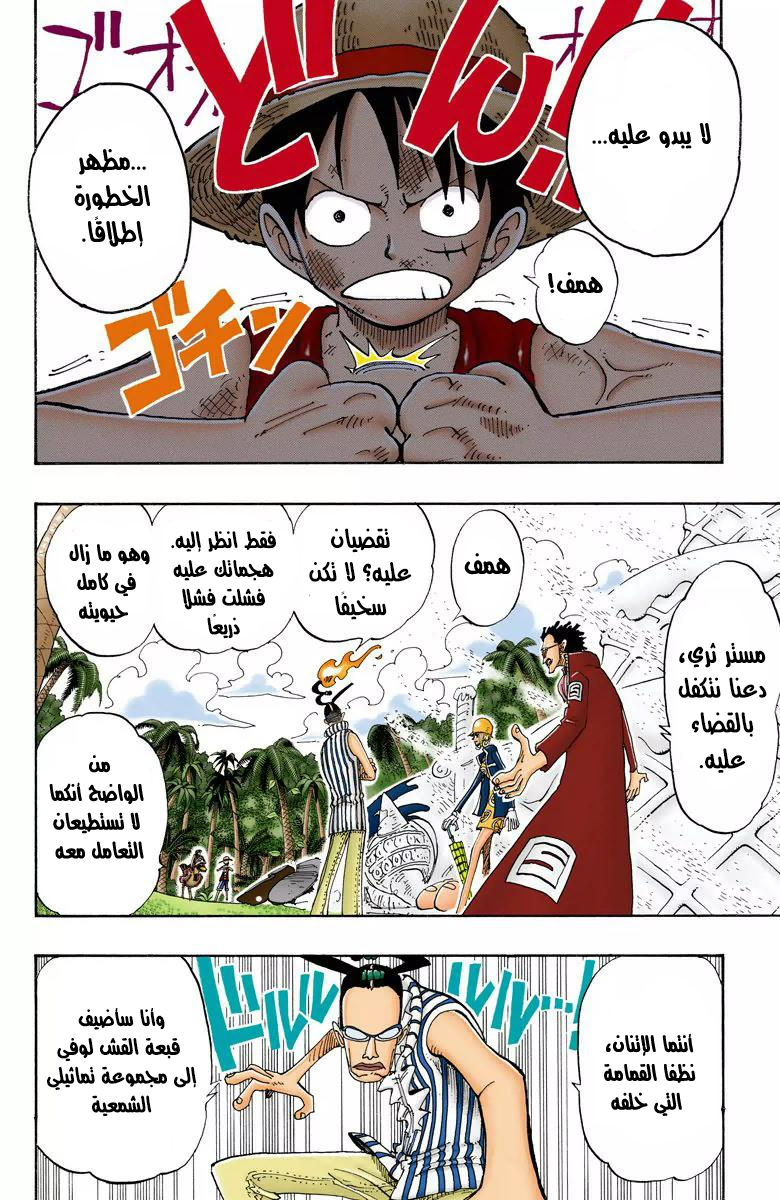 One Piece: Chapter 123 - Page 4