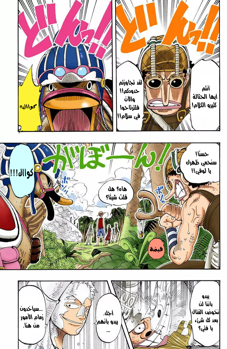 One Piece: Chapter 123 - Page 5