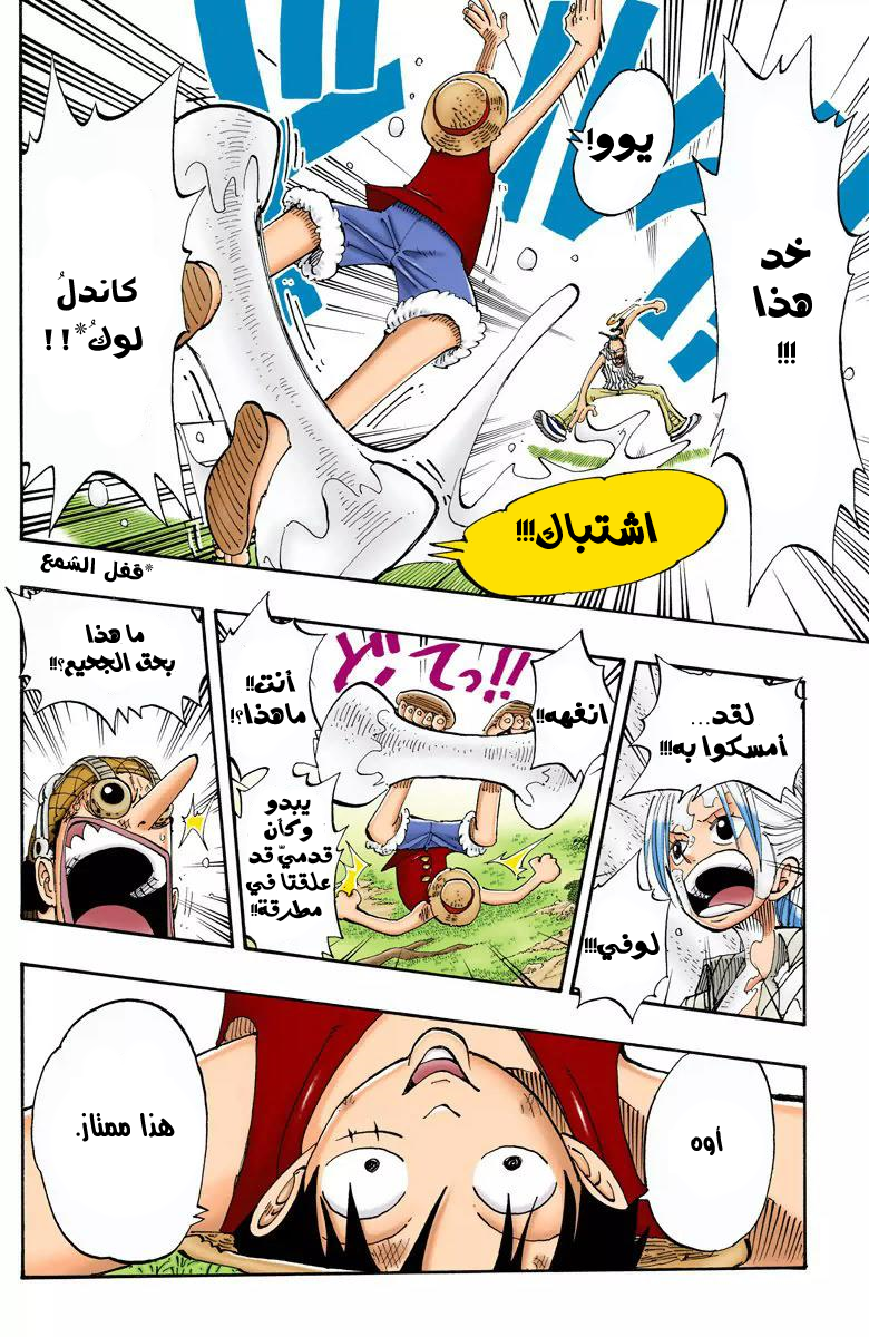 One Piece: Chapter 123 - Page 6