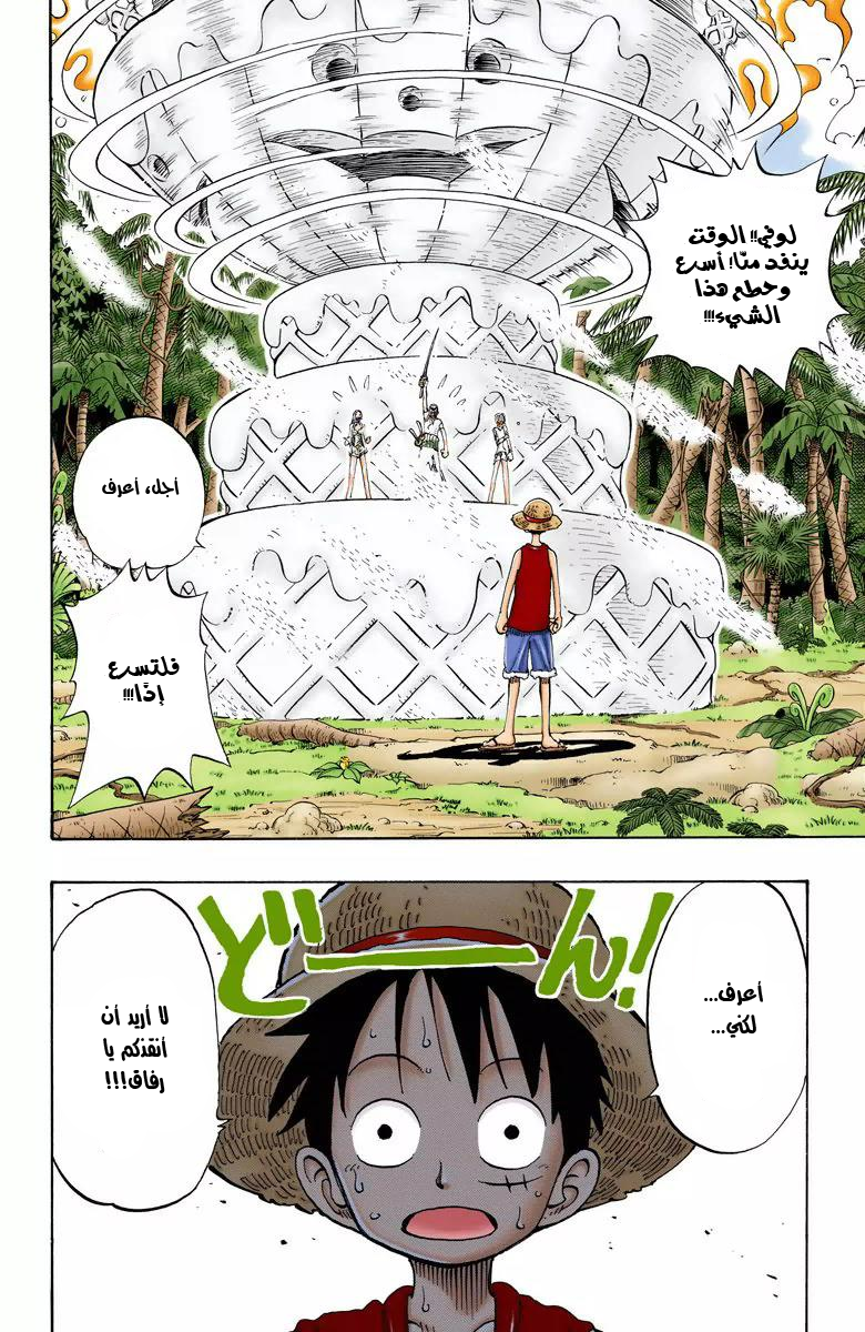 One Piece: Chapter 124 - Page 3