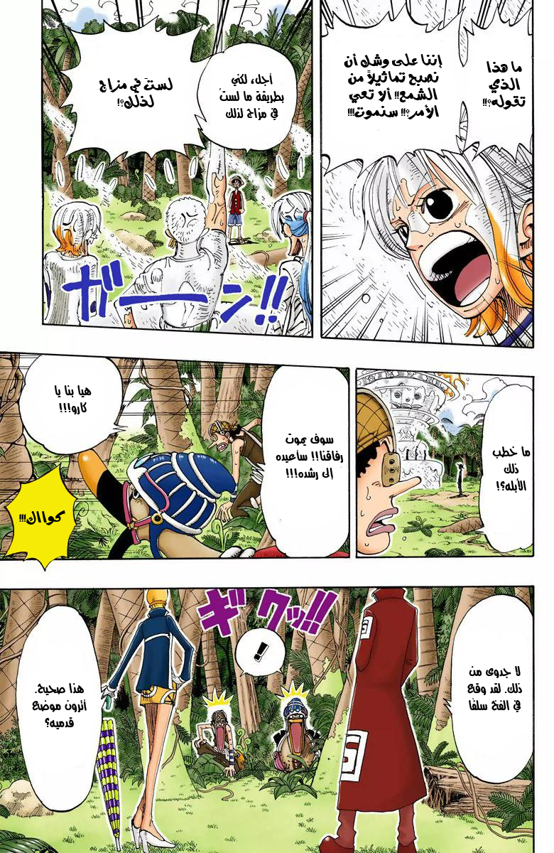 One Piece: Chapter 124 - Page 4