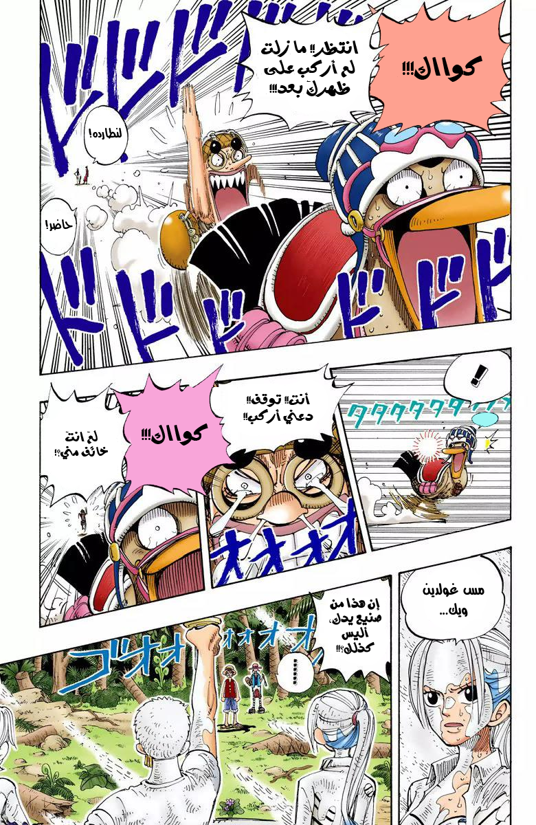 One Piece: Chapter 124 - Page 6