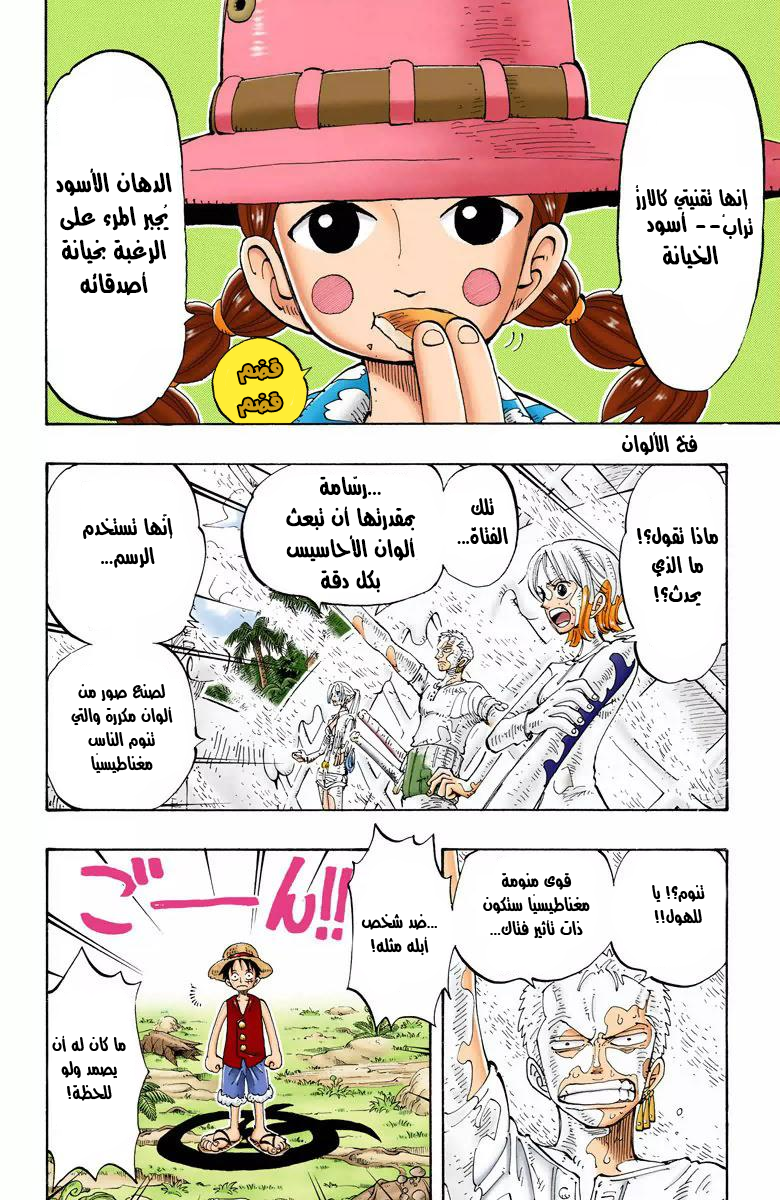 One Piece: Chapter 124 - Page 7